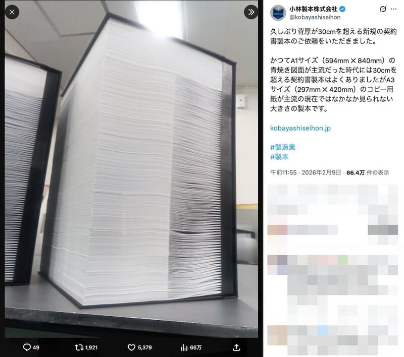 小林製本の投稿