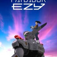 劇場アニメ「機動警察パトレイバー EZY」新キャスト一挙解禁　新たな第二小隊メンバーに林原めぐみら