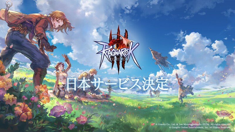 ラグナロクオンライン３