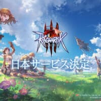 「ラグナロクオンライン３」日本展開決定　スマホ＆PC対応、特定コンテンツはシーズン制