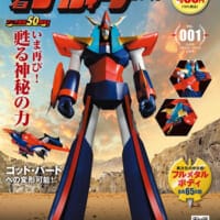 「勇者ライディーン」をつくる創刊　全高65センチ、発光＆変形ギミック搭載