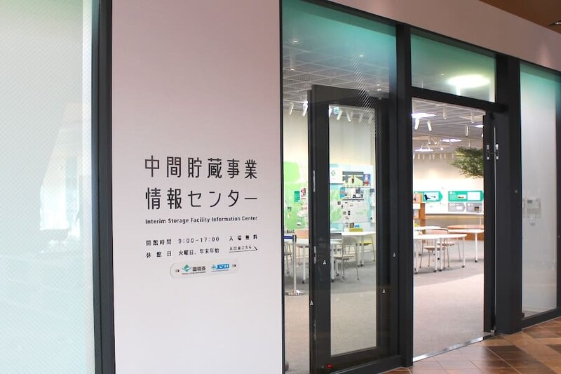 中間貯蔵事業情報センター