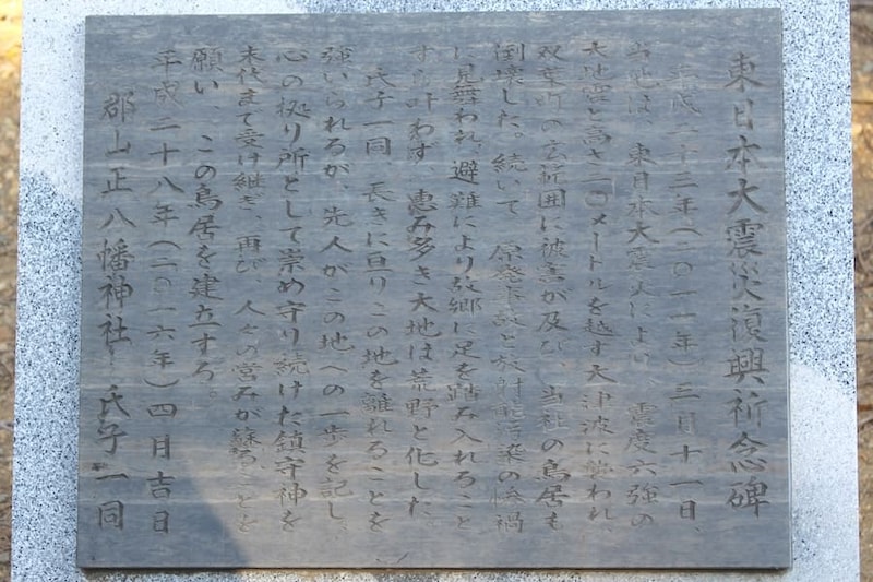 鳥居のそばの碑