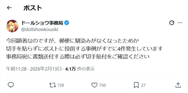 ドールショウ事務局の公式Xでの投稿