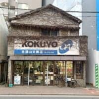 文具店の中は時空の狭間！東京・蒲田、人情味あふれる店主が案内するディープな昭和
