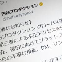 ウルトラマン、グローバル版公式Xが乗っ取り被害　円谷プロが注意喚起