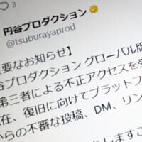 ウルトラマン、グローバル版公式Xが乗っ取り被害　円谷プロが注意喚起