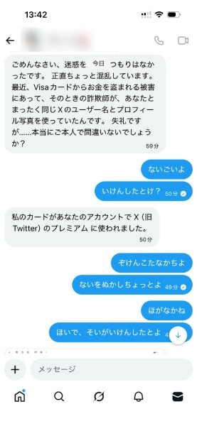 乗っ取られたAさんのアカウントと編集部のやり取り