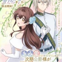 石川由依×斉藤壮馬で「きみ愛」アニメ化　冷酷宣言から始まる溺愛ラブコメ