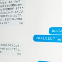 「クレカ不正利用された」DMの正体　X乗っ取り新手口と方言での検証
