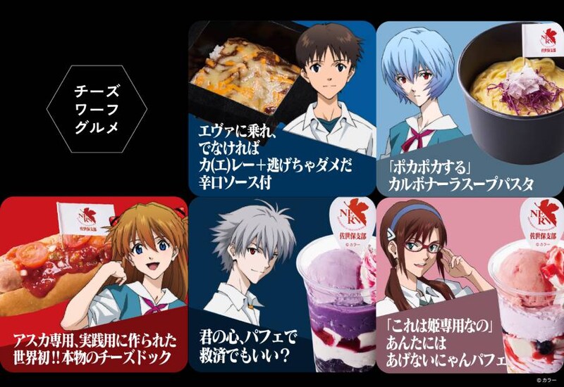 キャラクターをイメージしたグルメメニューも