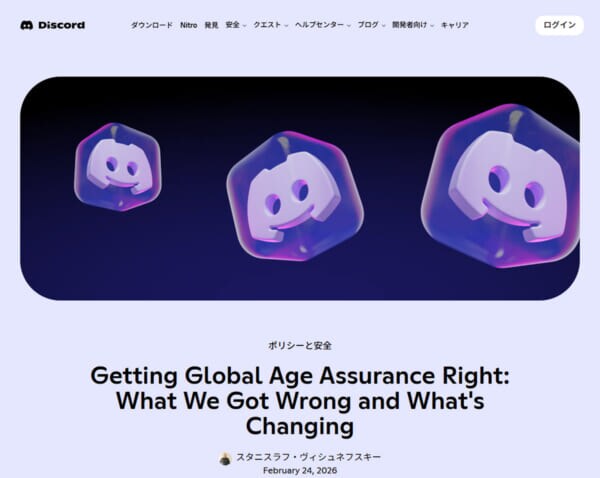 ゲーマー御用達Discord、年齢確認で急ブレーキ　世界展開は2026年後半へ