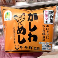 鳥栖名物「中央軒のかしわめし」がコンビニに　NewDaysでおにぎり化