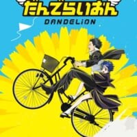 「銀魂」空知英秋デビュー作「だんでらいおん」がアニメ化決定　「Netflixにはデリカシーがない」とチクリ