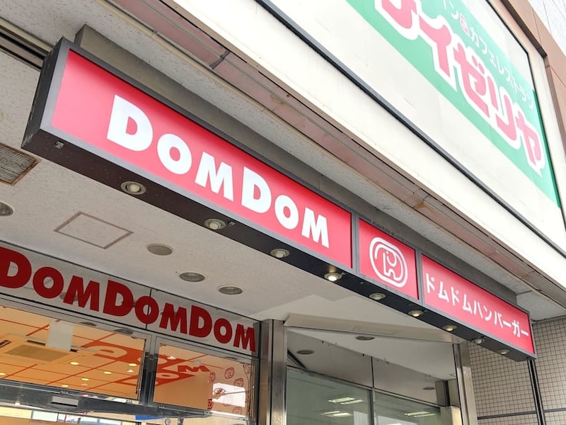 ドムドムハンバーガー