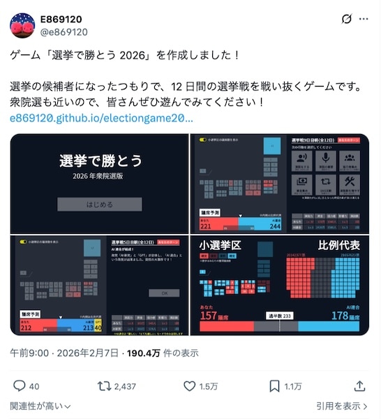 AIより多く議席を獲れ!ゲーム「選挙で勝とう 2026」で架空の選挙戦を擬似体験
