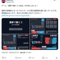 AIより多く議席を獲れ！ゲーム「選挙で勝とう 2026」で架空の選挙戦を擬似体験