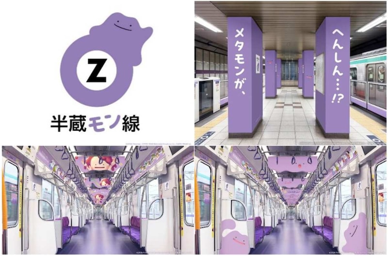 メタモンが東京メトロ「半蔵“モン”線」をジャック　紫ボディと名前繋がりでまさかの実現