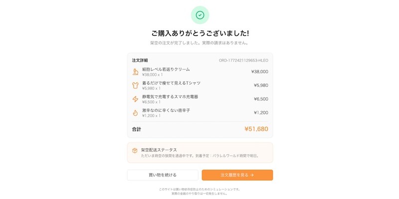 購入完了画面