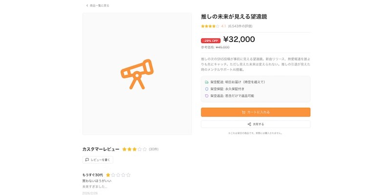 商品のフレーバーテキスト