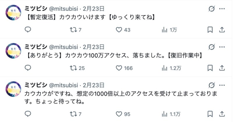 サーバーが落ちる事態に