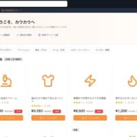 架空の商品を架空購入！謎の架空ECサイト「カウカウ」で買い物欲を発散させようぜ
