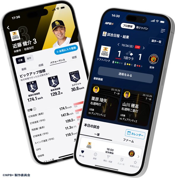NPB公認アプリ「NPB＋」