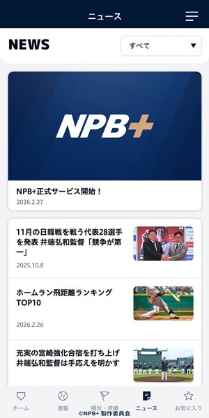 野球ニュース
