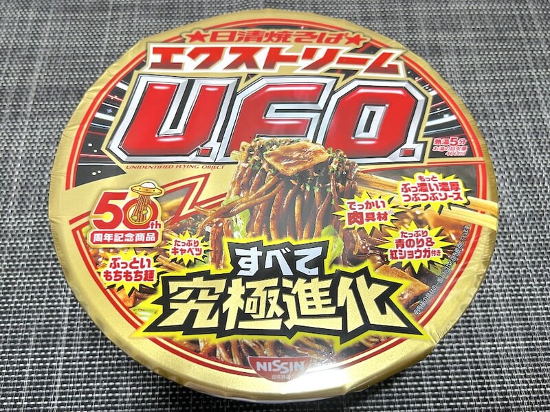 エクストリームU.F.O