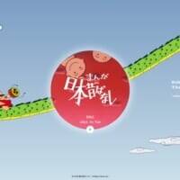 トラウマ回も探せるぞ！「まんが日本昔ばなし」公式サイトが開設