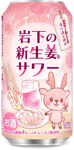 岩下の新生姜サワー 缶