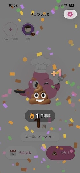 ワンタップでうんちを記録