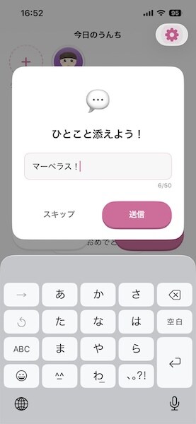 ひとこと添えられる