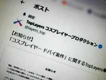 TopLayers、「コスプレイヤー ドバイ案件」関与を否定　SNSの噂巡り声明発表