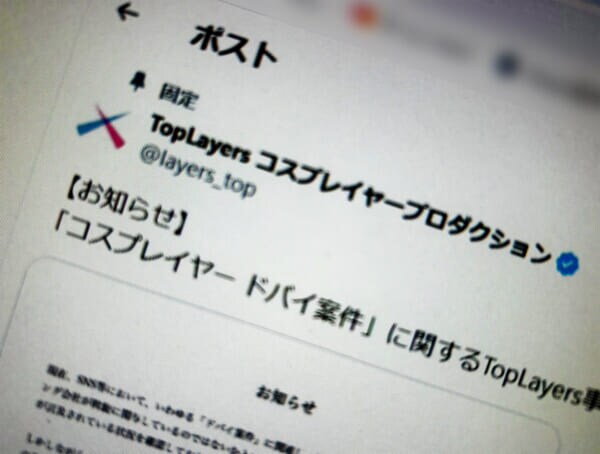 TopLayers、「コスプレイヤー ドバイ案件」関与を否定 SNSの噂巡り声明発表