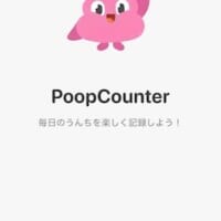 フレンドとうんちをシェア！iOSアプリ「うんちくん」が良質な“クソアプリ”だった
