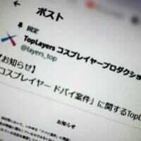 TopLayers、「コスプレイヤー ドバイ案件」関与を否定　SNSの噂巡り声明発表