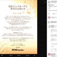 「月刊コミックガーデン」が2026年4月号をもって休刊へ　今後はWeb媒体へ移行