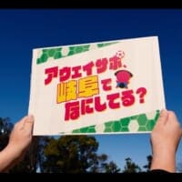 鹿児島発の熱狂が岐阜へ　Jリーグサポーター密着番組「アウェイサポ、岐阜でなにしてる？」始動