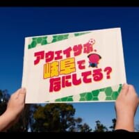 鹿児島発の熱狂が岐阜へ　Jリーグサポーター密着番組「アウェイサポ、岐阜でなにしてる？」始動
