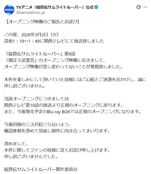 公式Xのお詫び文