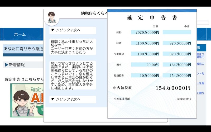 もはや納税とは全く関係ない質問