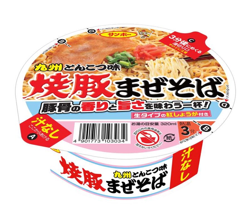 新商品「焼豚まぜそば」