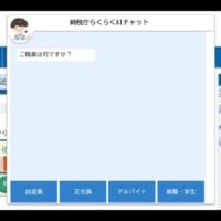 確定申告をAIに任せたら暴走？　フリーゲーム「納税庁らくらくAIチャット」がカオス