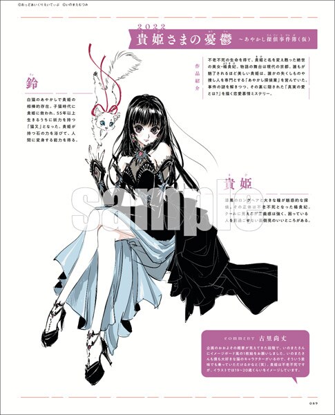 いのまたむつみさんが描いた「貴姫（きひ）」と、猫の「鈴（りん）」のキャラクター原案