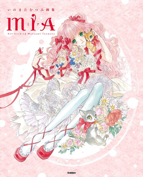 画集「いのまたむつみ画集MIA」