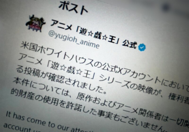 「遊☆戯☆王」公式、ホワイトハウス投稿動画に声明　無許諾使用を指摘