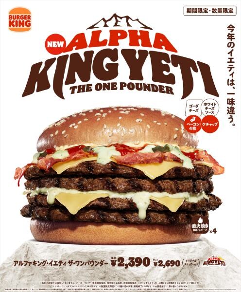 アルファキング・イエティ ザ・ワンパウンダー