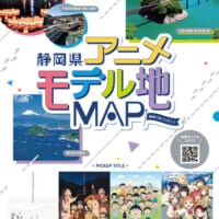 静岡県、アニメモデル地マップを配布　4作品17か所を掲載