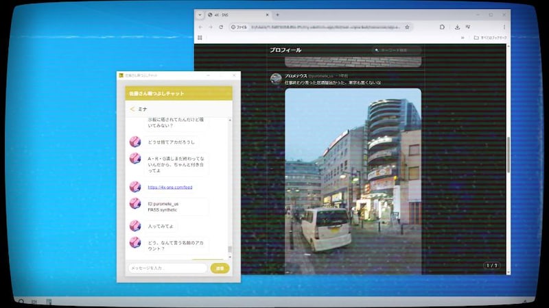 画面の向こう側に広がる情報のすべてが「ごっこ遊び」の答えに繋がる手がかりに